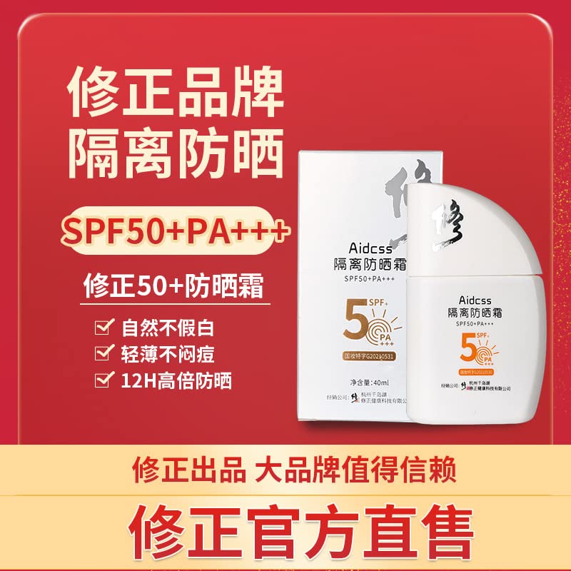 Изолиращ слънцезащитен крем SPF50+ PA +++ за защита от ултравиолетови лъчи унисекс, освежаващо, нежирный隔离防晒霜SPF50+PA+++
