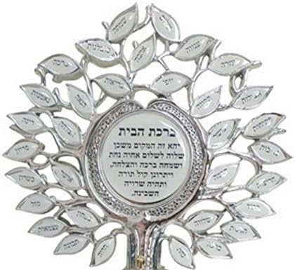 Художествени Иудаистское Дърво Благословии с Домашен Благословия на иврит на стойка с Иерусалимским дизайн