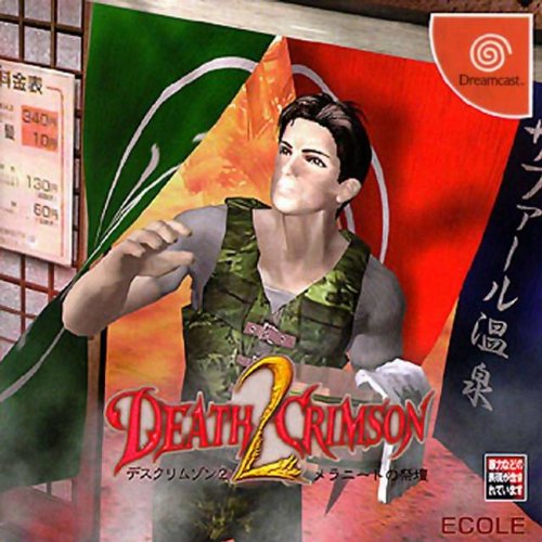 Death Crimson 2 (Японски Внос видео игра)